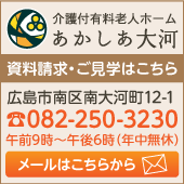 あかしあ大河お問合せはこちらから